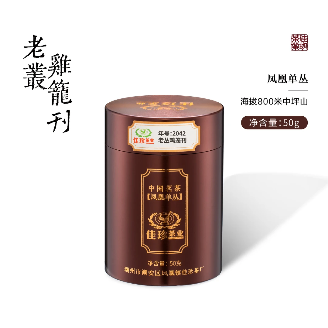 【2020年老丛鸡笼刊】50g装 中坪村海拔850米（2042）