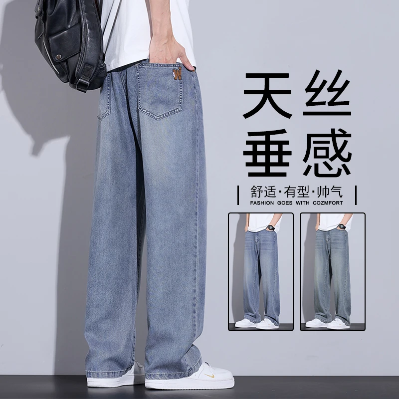 牛仔裤男生夏季高街休闲潮牌宽松薄款天丝凉感百搭帅气直筒裤