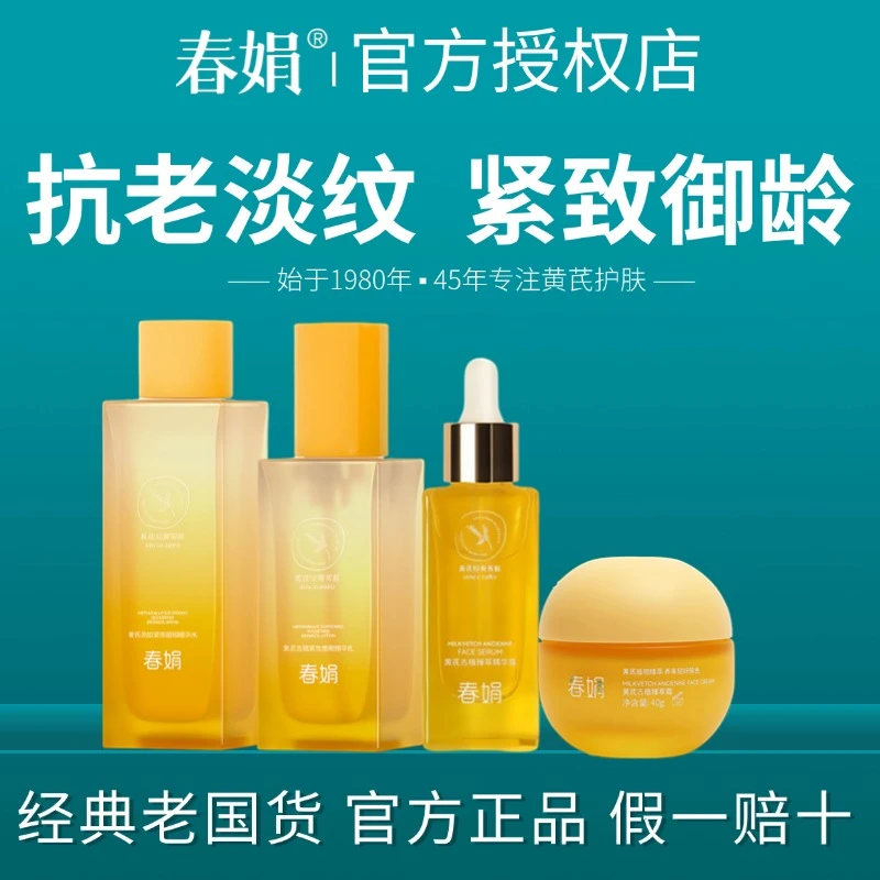 黄芪古植臻萃套装抗氧抗皱保湿提亮面部护肤品抗老祛黄淡纹补水