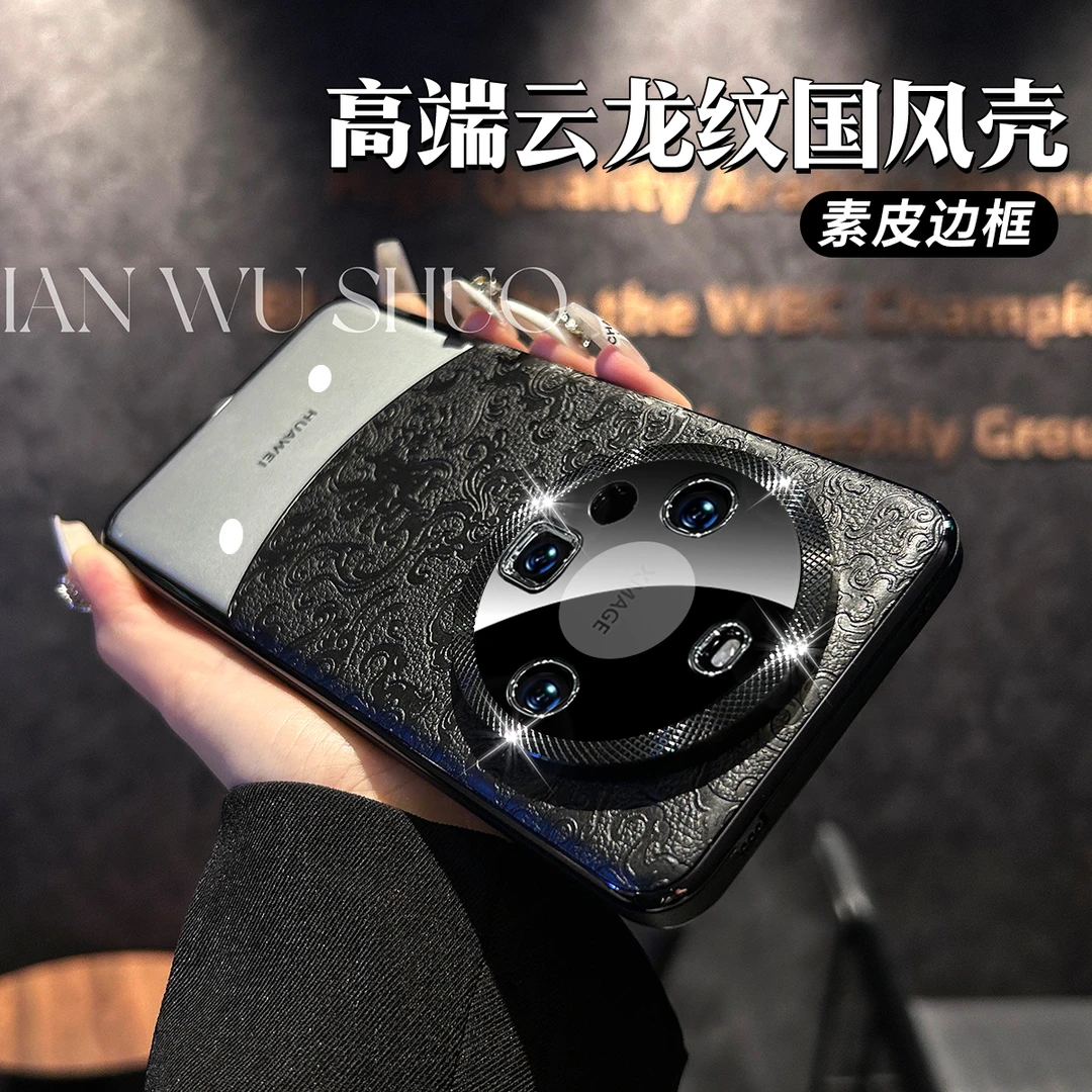 简物说适用华为mate70pro+国风云龙纹半透手机壳mate60pro+防摔