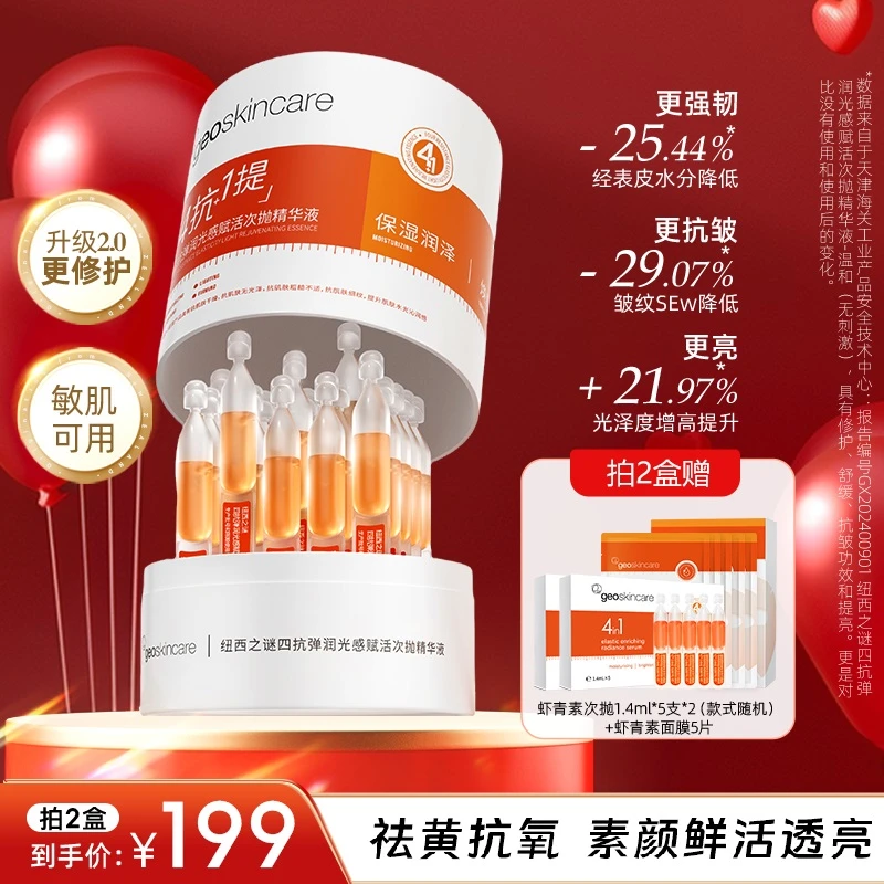 【小鱼海棠推荐】纽西之谜虾青素补水精华液抗皱紧致透亮抗氧抗糖by