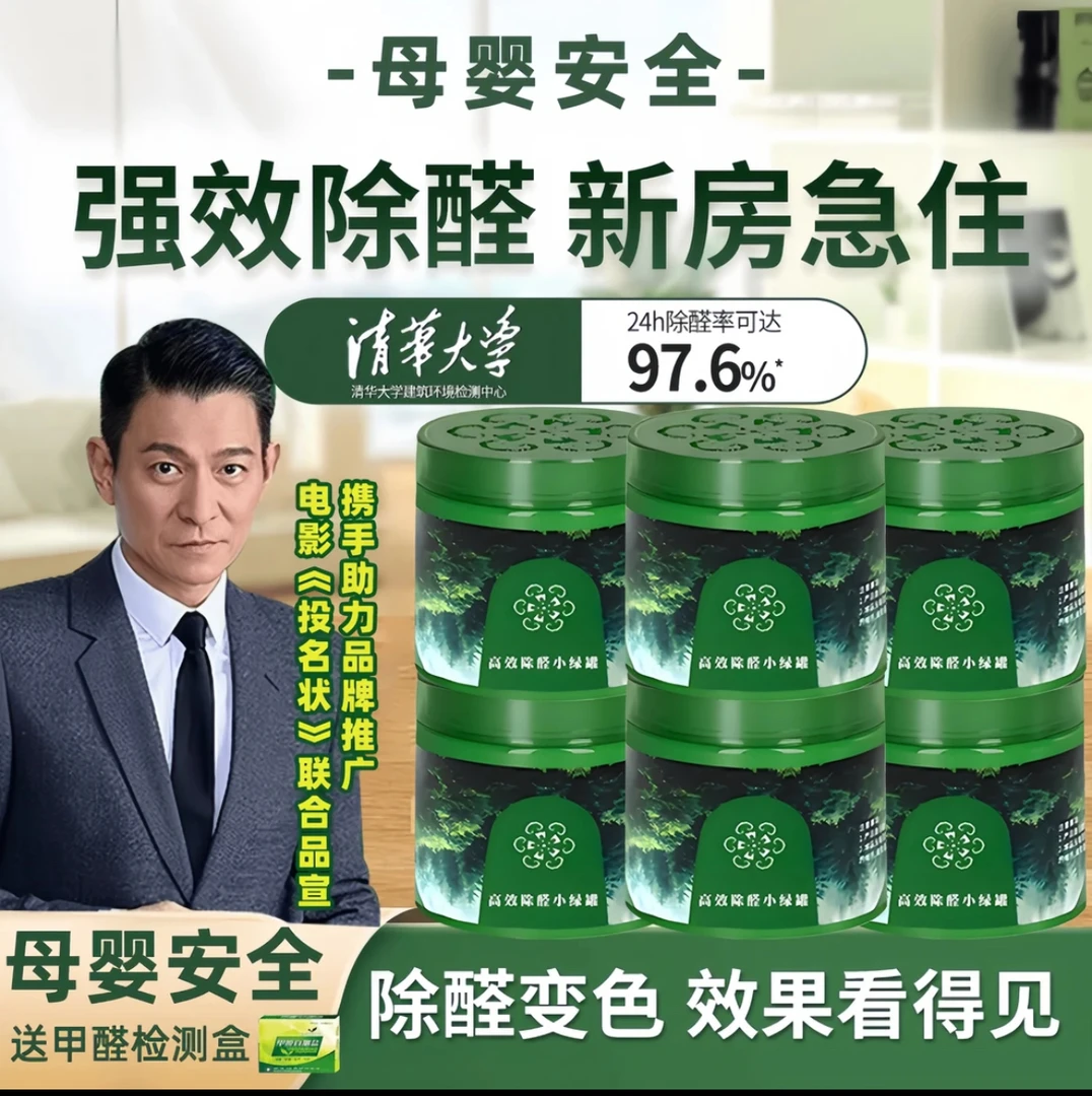 老爸推荐除甲醛果冻清新新房家用装修强效除醛除异味清除剂母婴级