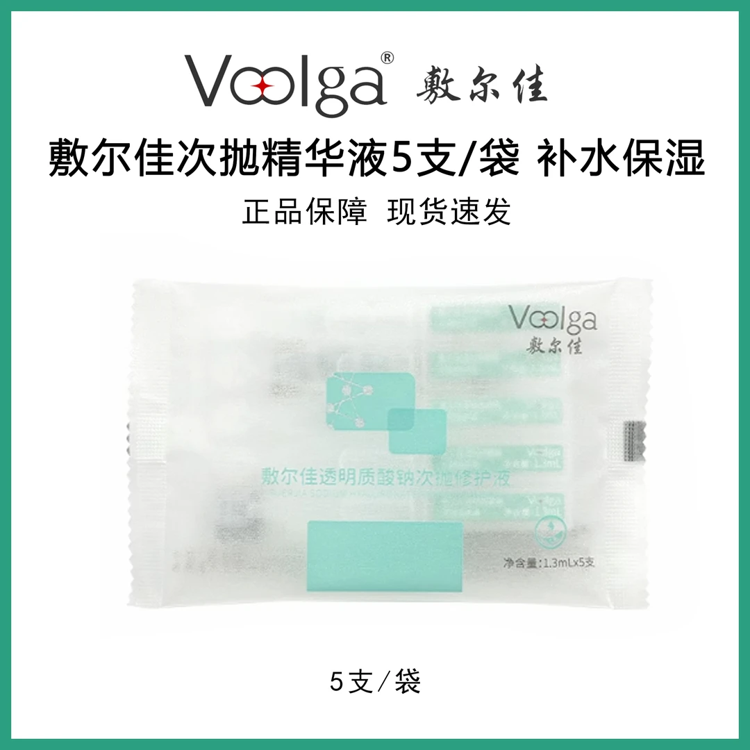 敷尔佳透明质酸钠次抛5支/袋修护精华补水保湿舒缓强韧肌底