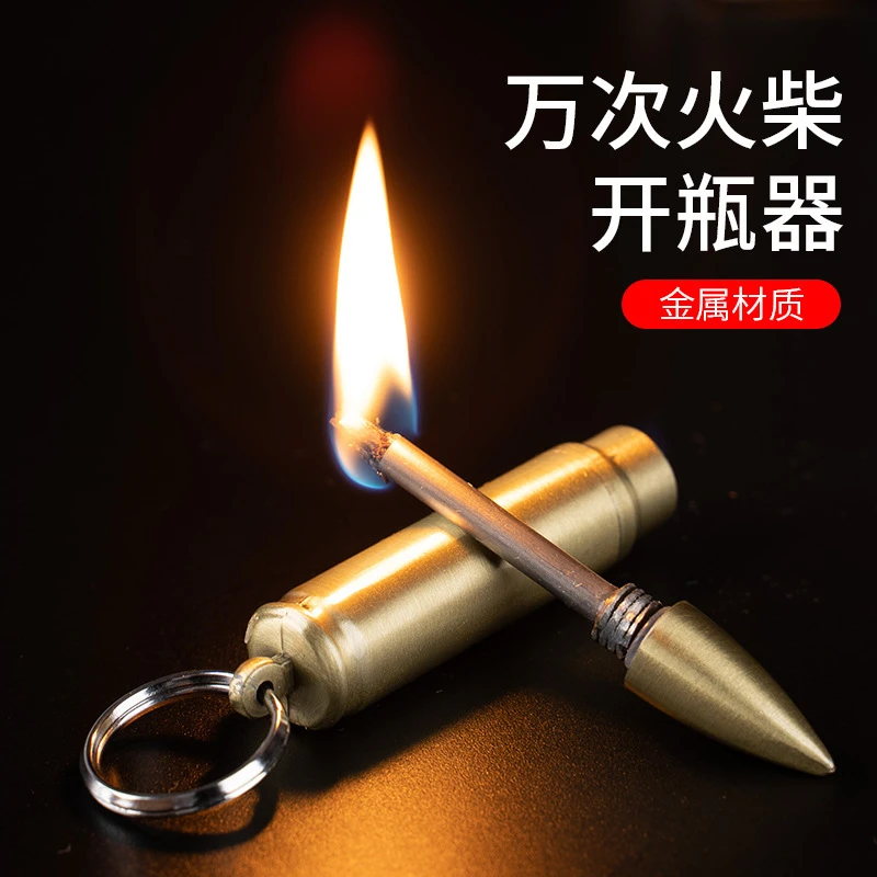 子弹头万次火柴带开瓶器便携挂件钥匙扣煤油打火机