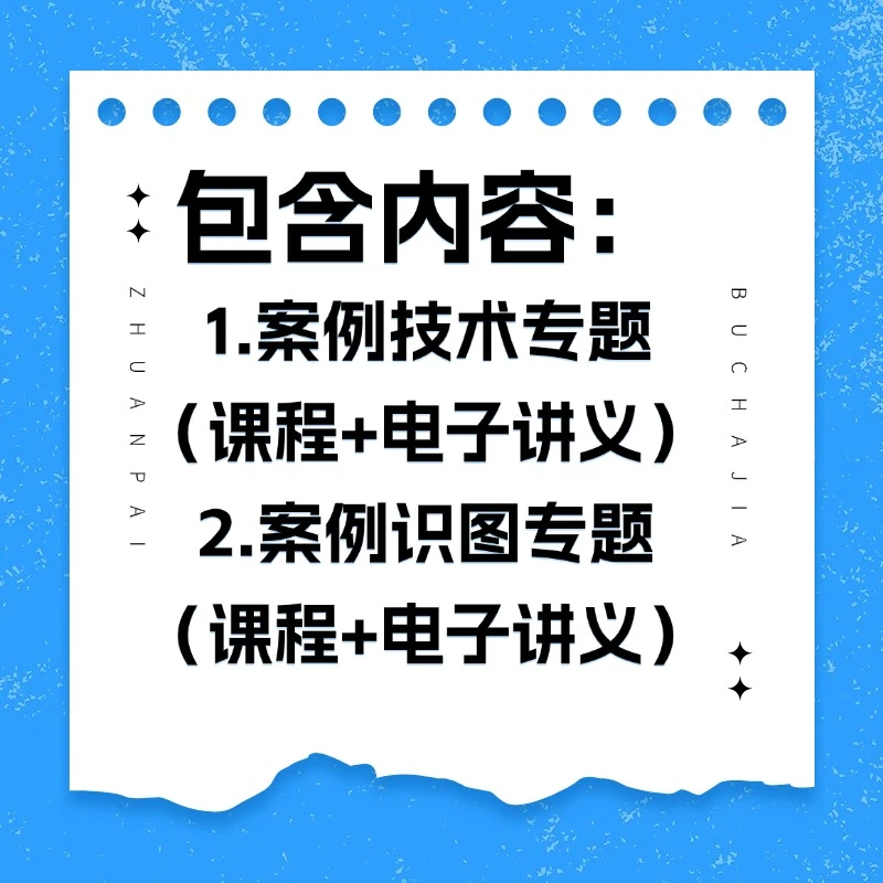 2025年一建矿业案例技术专题班+案例实操班（课程及电子资料）