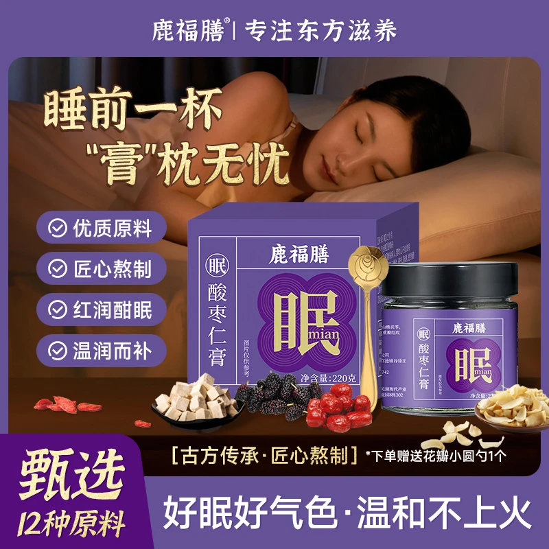 【央妈推荐】鹿福膳酸枣仁膏古法膏滋制作技艺真材实料匠心品质正品