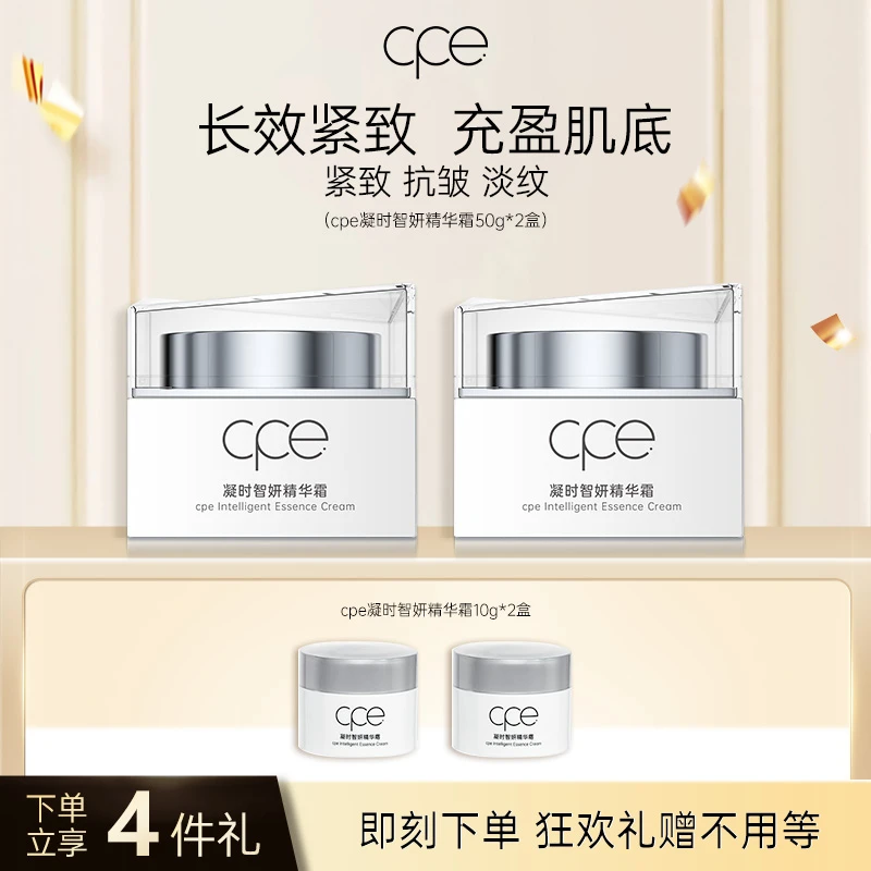 30岁+cpe凝时智妍精华霜紧致抗皱护肤焕颜面霜
