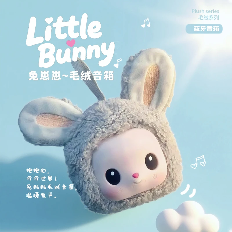 新款萌物【兔崽崽】蓝牙音响毛绒公仔可爱白噪音哄娃睡觉神器挂件