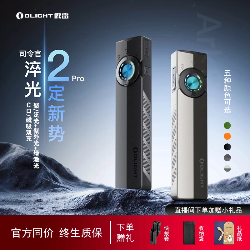 OLIGHT傲雷司令官2代Pro/Ultra 4光合1小型便携强光充电手电筒