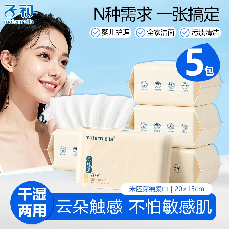 【5包】子初绵柔巾婴儿洗脸巾加大厚非湿巾干湿两用一次性柔软吸水