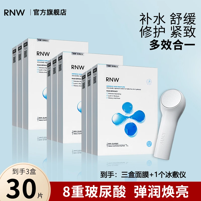 【双11大促】3盒RNW面膜如薇补水保湿玻尿酸熬夜紧致祛黄改善暗沉嫩