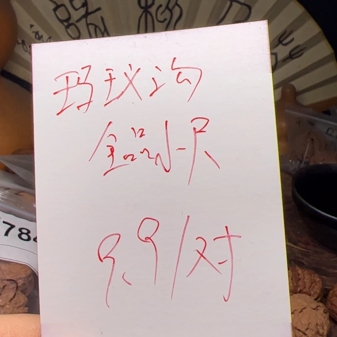 文玩核桃吊坠今天