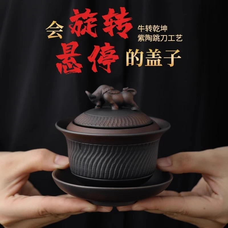 新紫陶牛转乾坤旋转悬停盖碗茶杯单个高档手工跳刀泡茶碗茶具套装