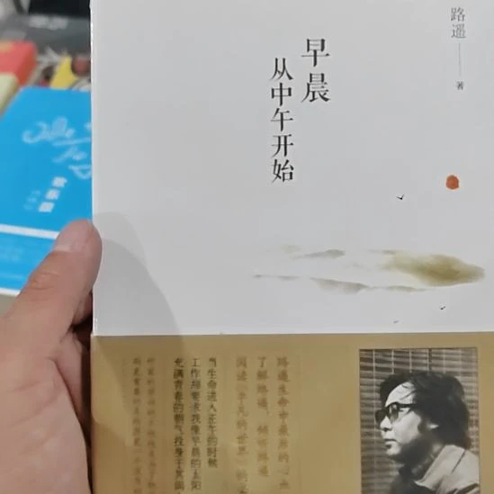 路遥早晨从中午开始