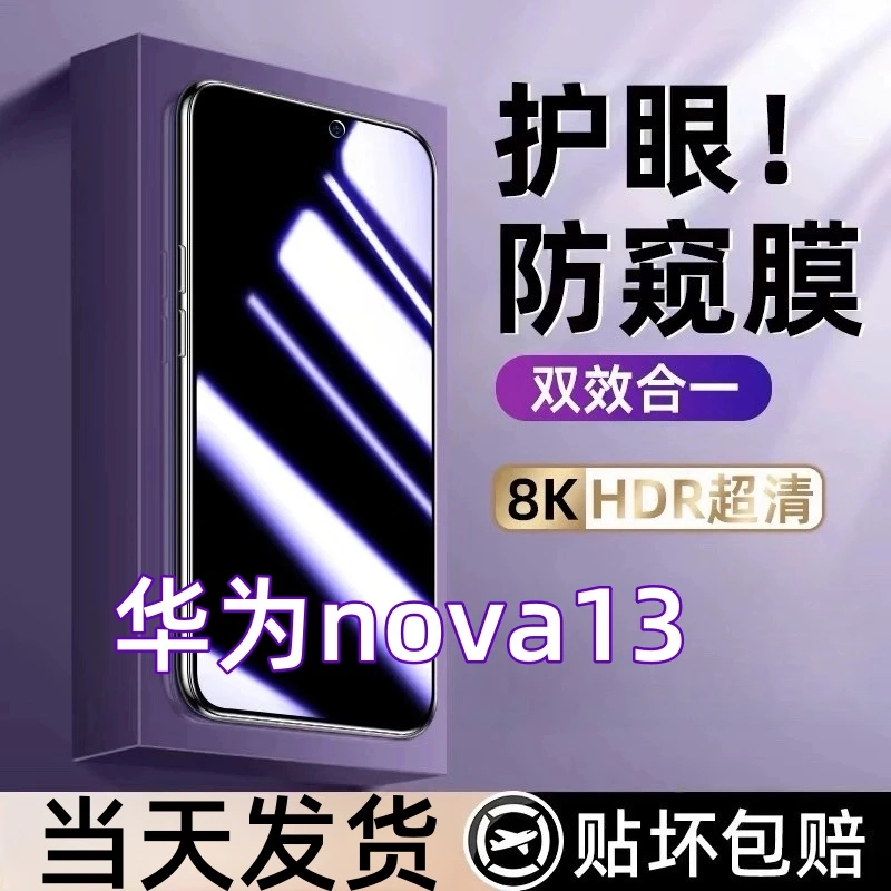 适用于华为nova13防偷窥钢化膜blk-al80蓝光防窥手机膜防爆钢化膜