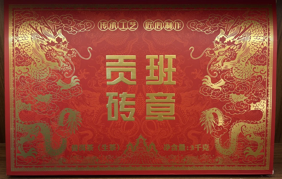 2022年云南大叶种晒青毛茶传承工艺匠心制作3kg班章贡砖生茶T0634