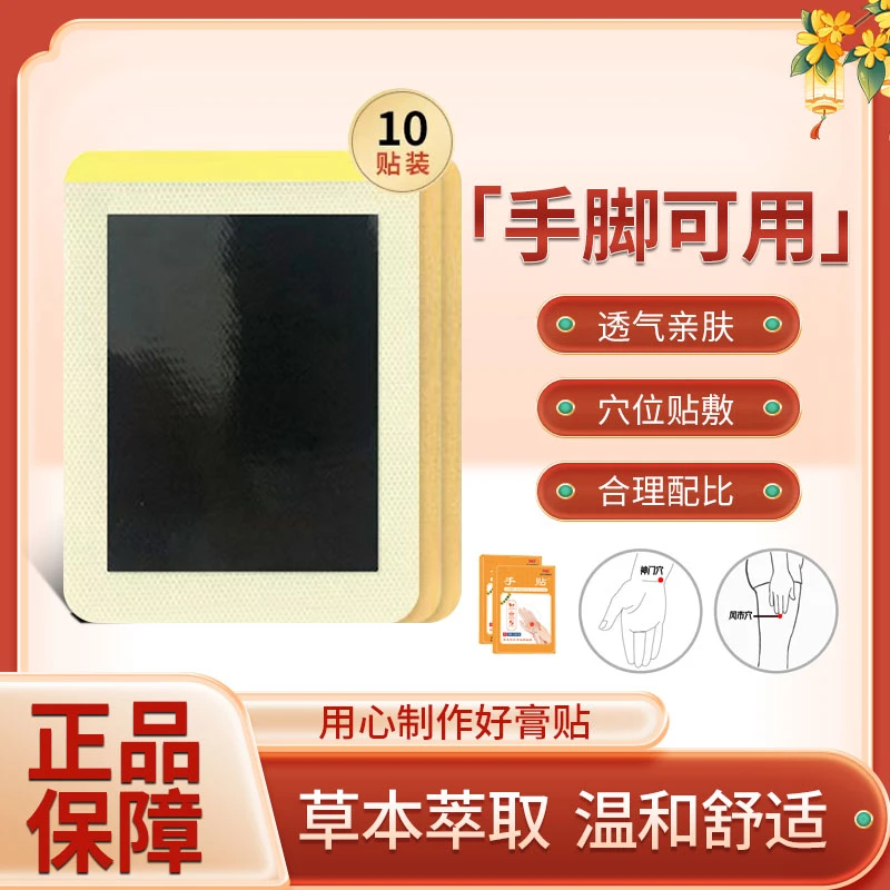 【官方正品】草本植物萃取无纺布贴  10贴/盒