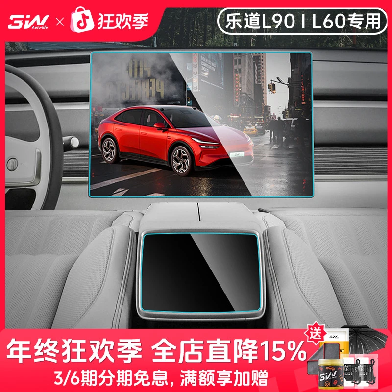 3W适用于乐道L60 L90中控屏幕钢化膜后排空调显示屏高清膜保护膜