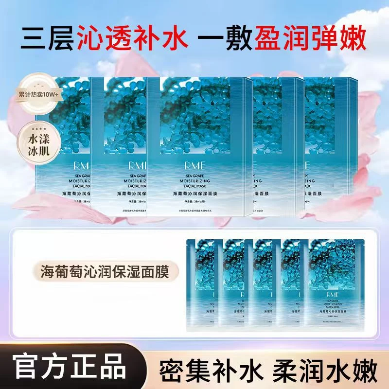 【范冰冰同款】海葡萄巨补水保湿面膜熬夜祛黄提亮肤色缓解干燥专用