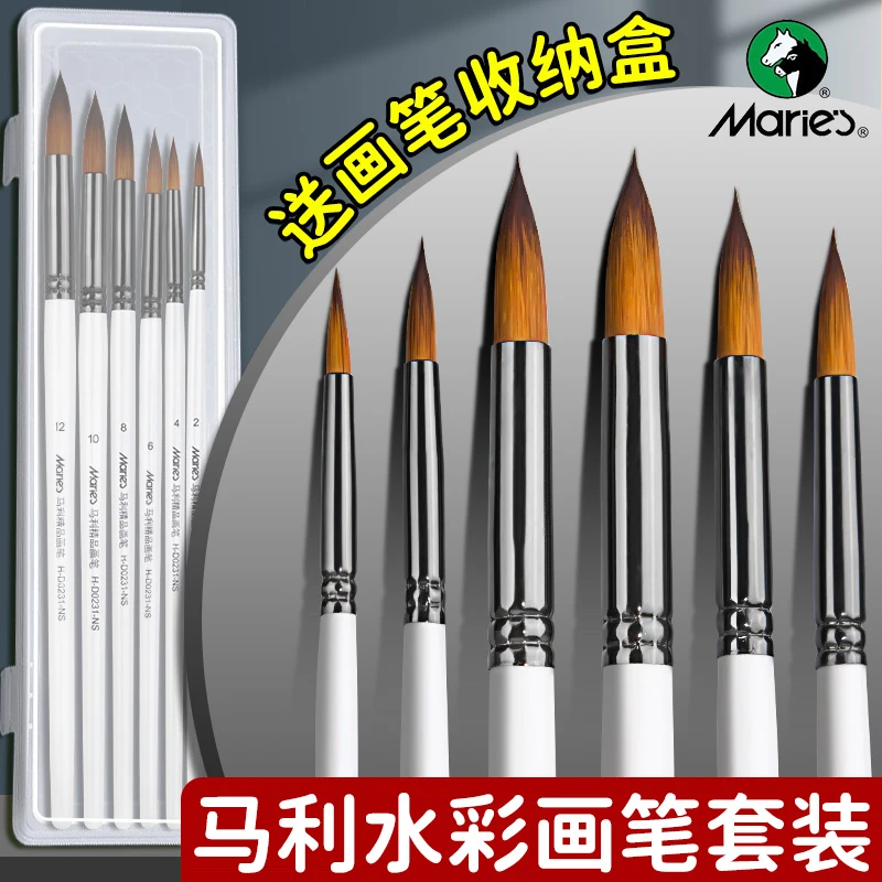 马利牌水彩画笔套装水彩笔水粉笔6支套装尼龙毛尖头圆头专用画笔