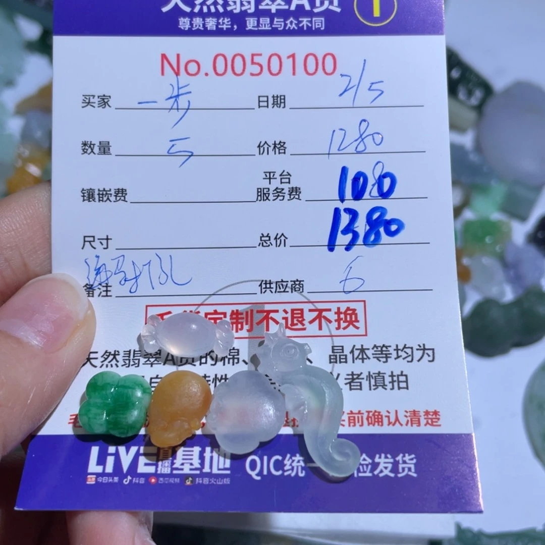 定制翡翠未镶嵌?****）