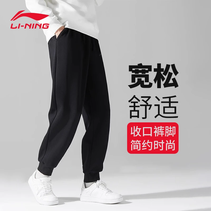 李宁运动卫裤长裤男款收口裤官方正品棉质舒适休闲2025新款束脚裤