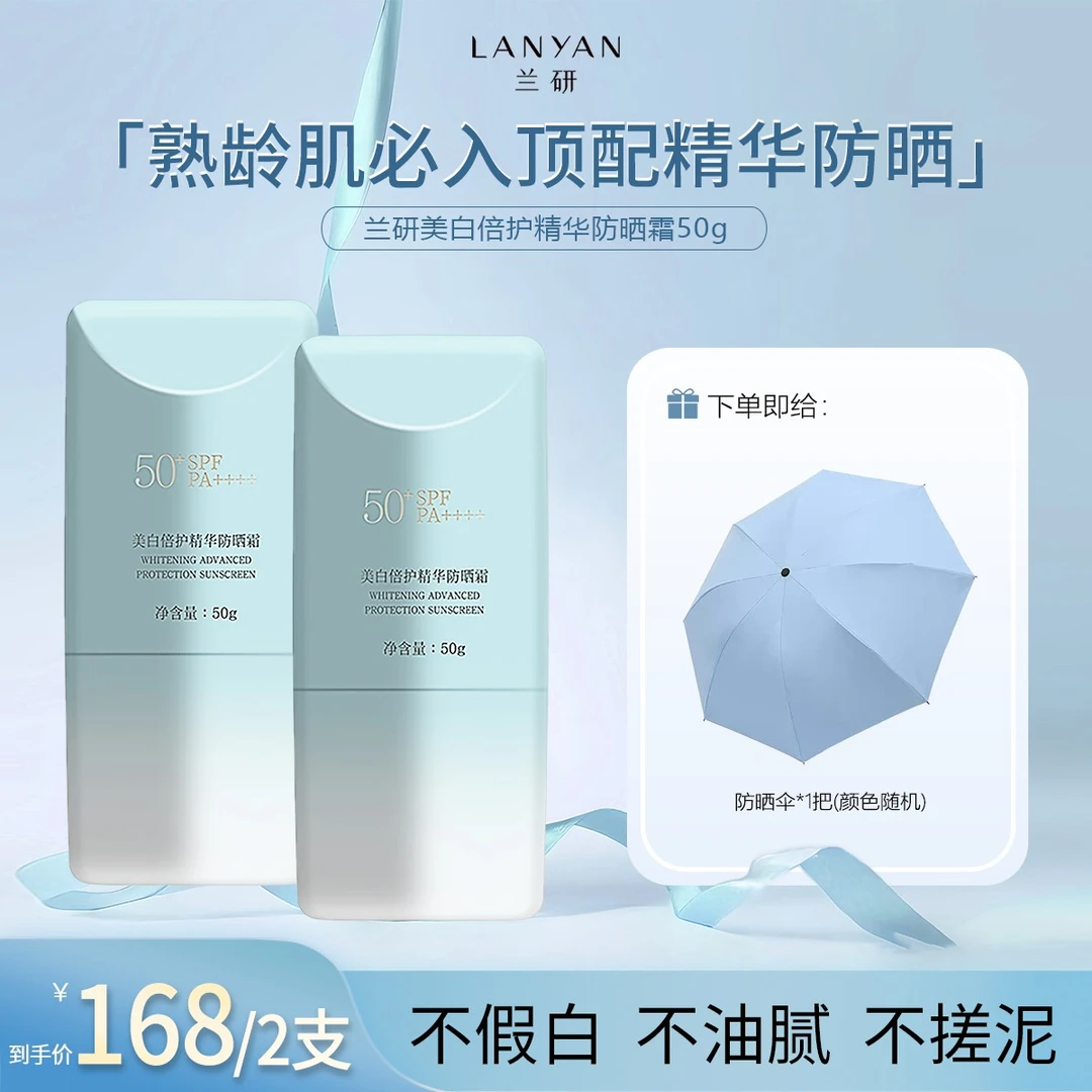 【告别油腻感】LANYAN兰研防紫外线防晒新升级美白防晒霜
