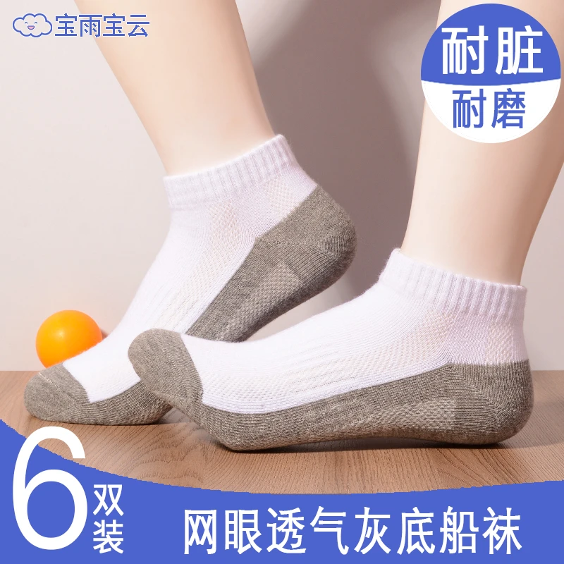 儿童袜子男孩夏天薄款3-6-12-18岁网眼船袜男童学生运动防臭棉袜