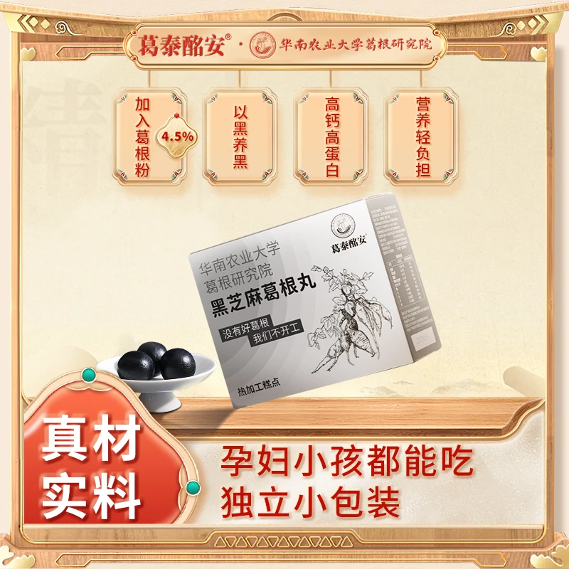 （临期）黑芝麻葛根丸15粒无蔗糖即食小孩孕妇零食营养高钙黑芝麻丸
