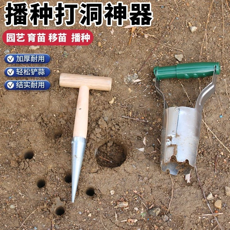 不锈钢播种器栽苗器园艺木柄打洞移苗种花扦插工具育苗播籽器移栽