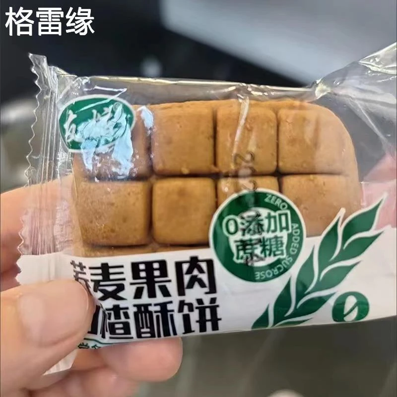 友炫山楂酥饼荞麦酥饼山楂果肉手工传统中式茶点小吃糕点零食