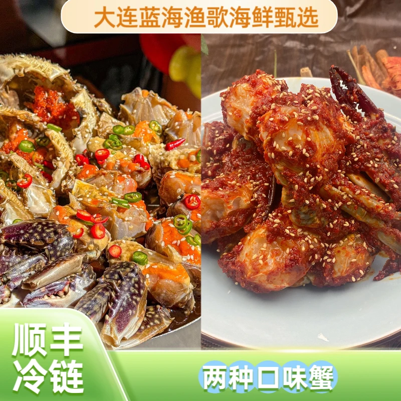 【蓝海渔歌】两种口味 生呛梭子蟹 韩式辣酱蟹 生腌海鲜 顺丰