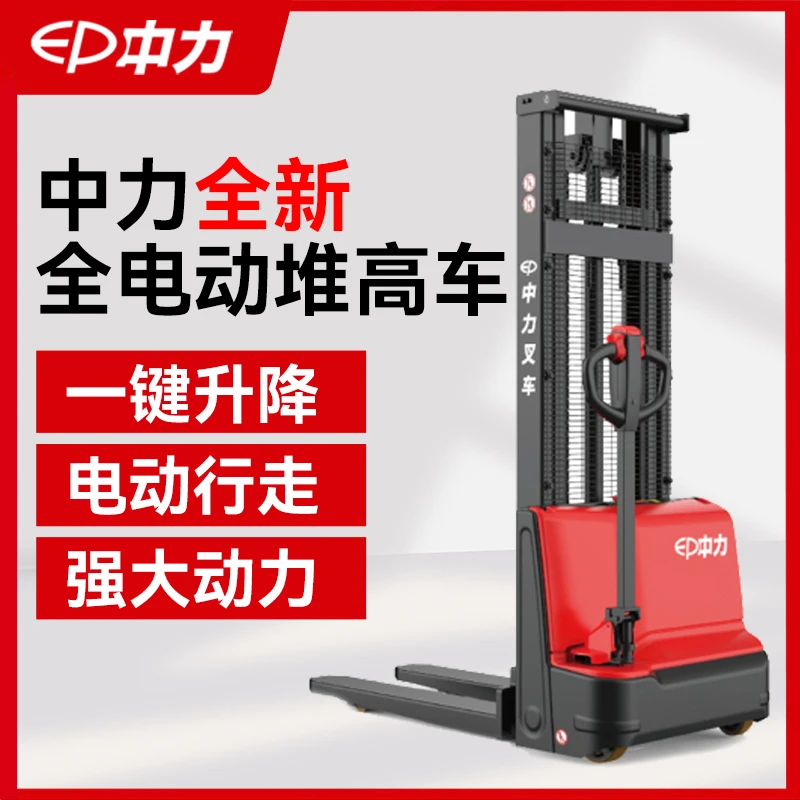 中力堆高车电叉1.5吨2吨中力电动叉车步行式搬运省力加强堆垛车