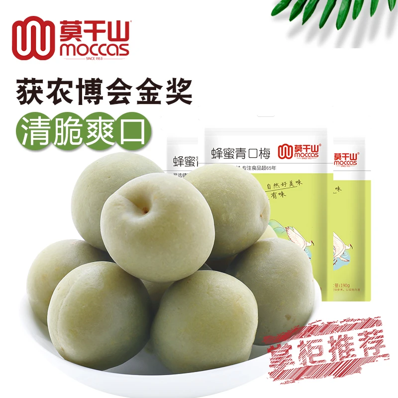 莫干山蜂蜜青口梅糖渍脆青梅果孕期梅子包装酸零食蜜饯话梅干特产