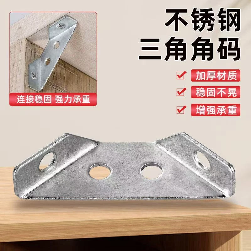 新款加厚不锈钢角码直角三角角码货架固定器家具加固多功能角码