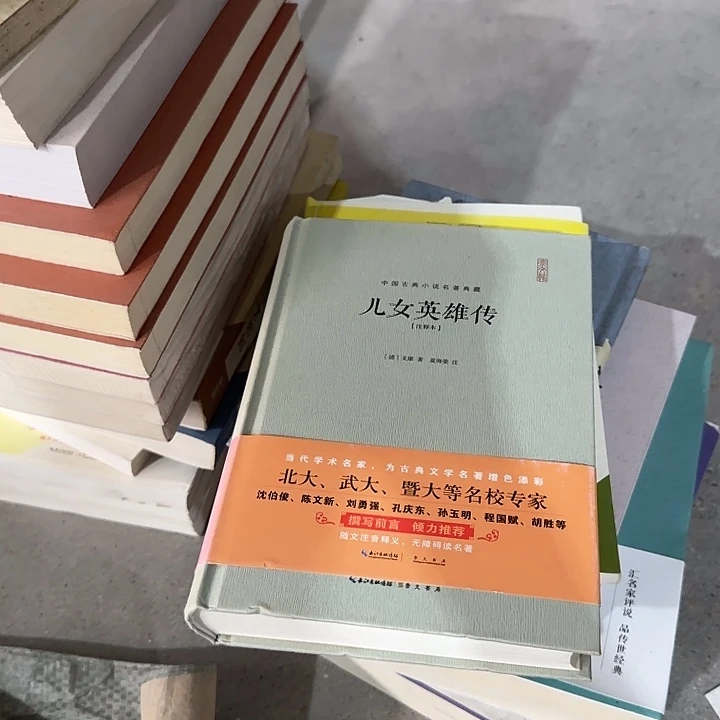 正版微瑕儿女英雄传