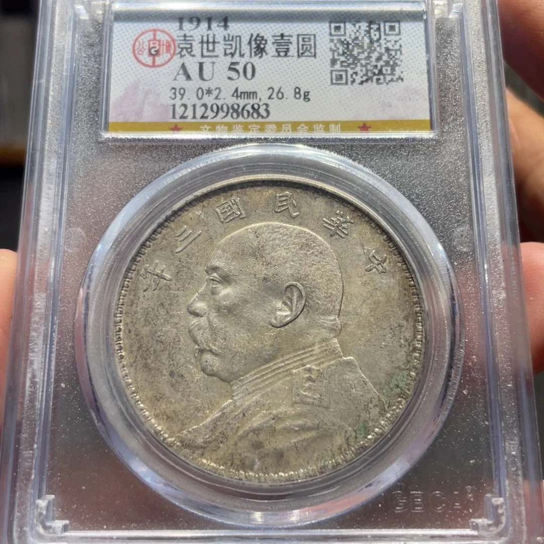 银大头三年8683 神临钱币