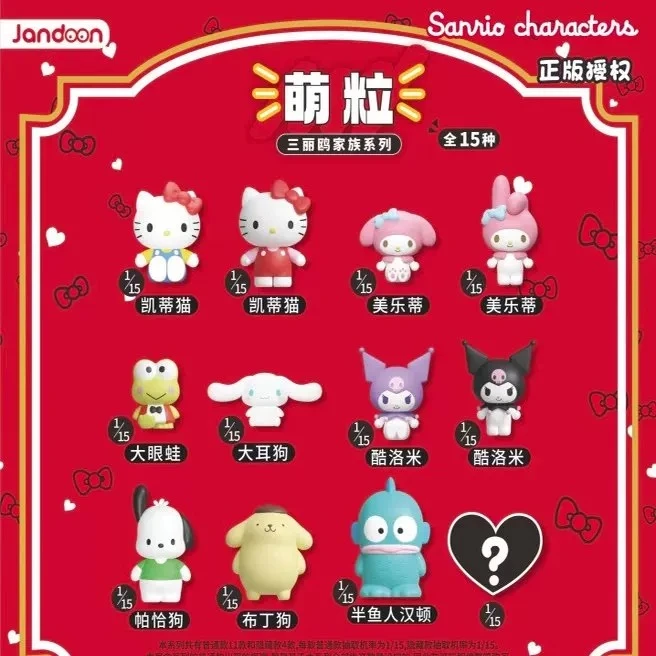 正版简动文创三丽鸥基础萌粒扭蛋