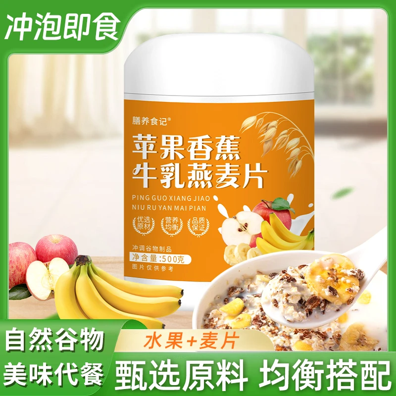 苹果香蕉牛乳燕麦片