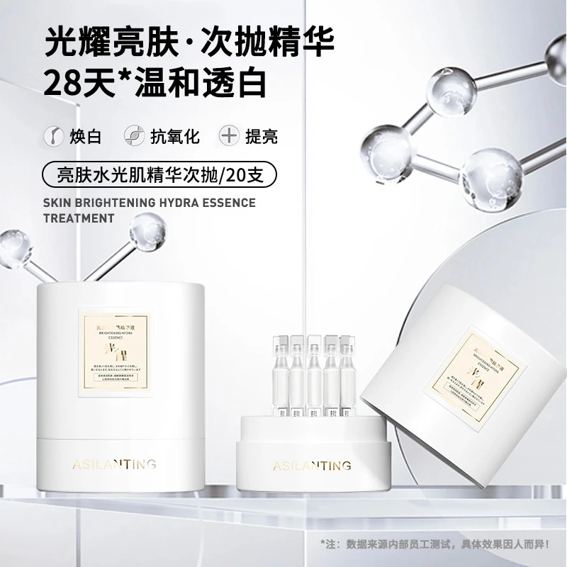 ASILANTING亮肤水光肌精华液淡纹抗皱紧致精华晚上熬夜护肤品