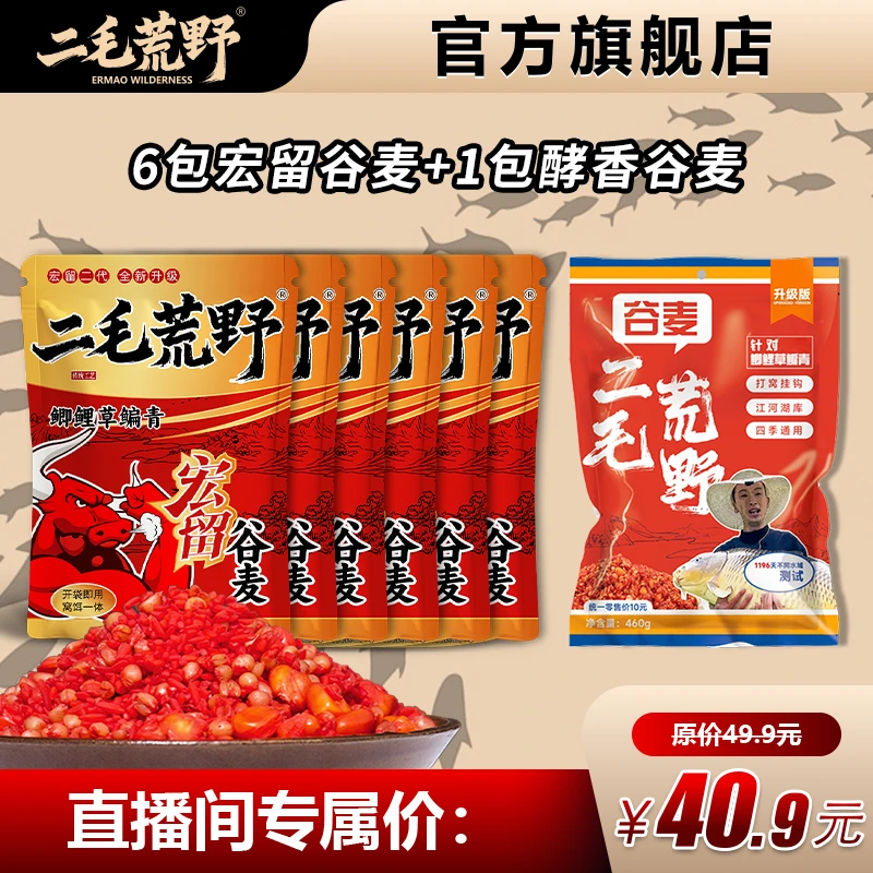 二毛荒野新品宏留谷麦打窝挂钩户外台逗钓鲫鲤草鳊青鱼窝饵料zb商品图