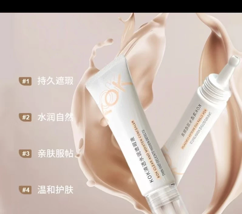 KOK清透水润遮瑕液