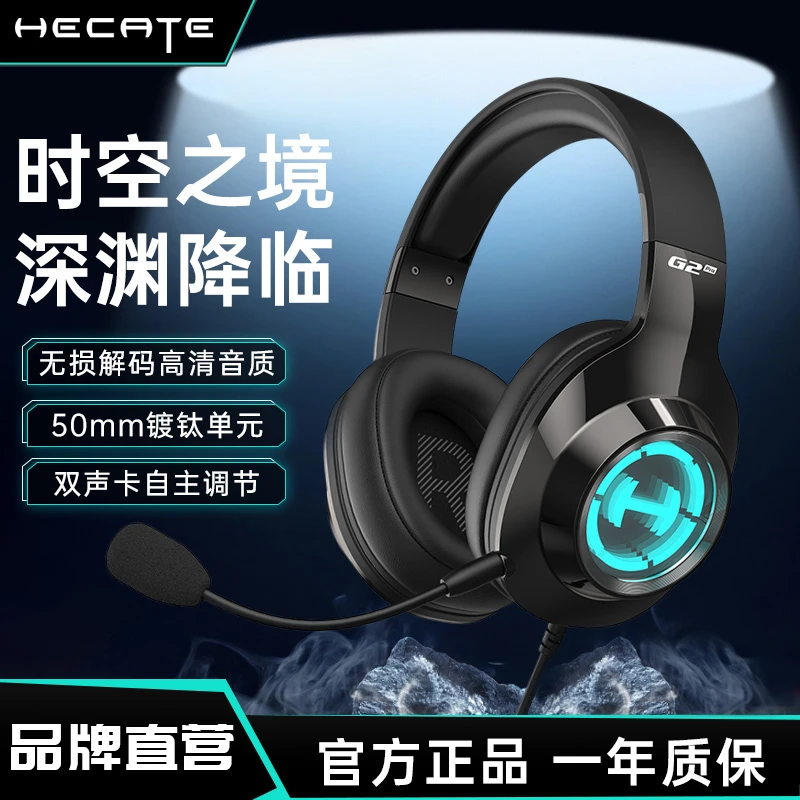 【次日达】漫步者G2 Pro头戴式电竞耳机降噪麦克风深渊灯效电脑耳麦游戏电竞
