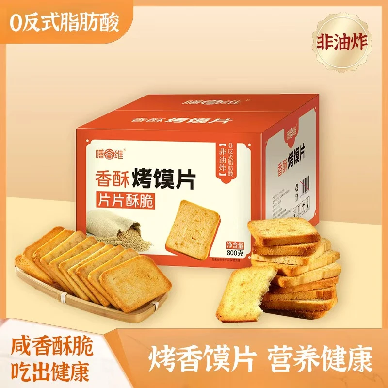 香酥烤馍片非油炸多种口味混装休闲饱腹早餐办公室营养健康零食