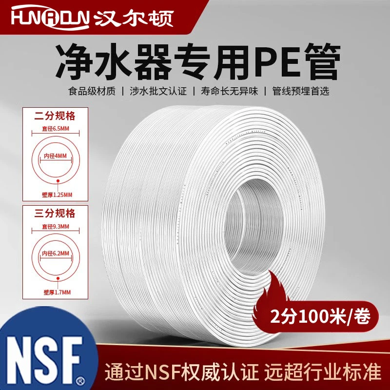 【直播福利】汉尔顿净水器专用2分PE管单卷100米