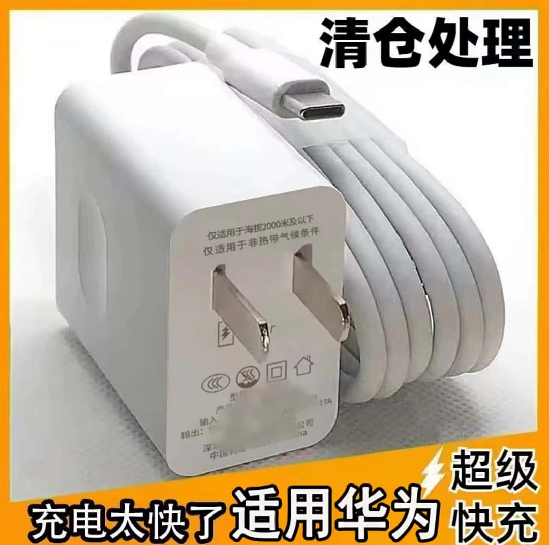 适用华为荣耀等国产手机Max240超级快充头闪充充电器数据线6A通用