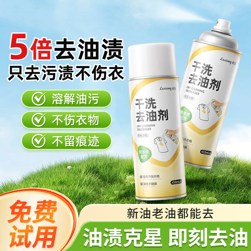 蜡象干洗去油剂450ml×1瓶羽绒服免水洗清洁衣服去污渍油渍