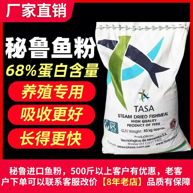 秘鲁进口蒸汽鱼粉饲料养殖鸡鸭鹅猪畜禽鱼虾螺水产兽用饲料原料骨