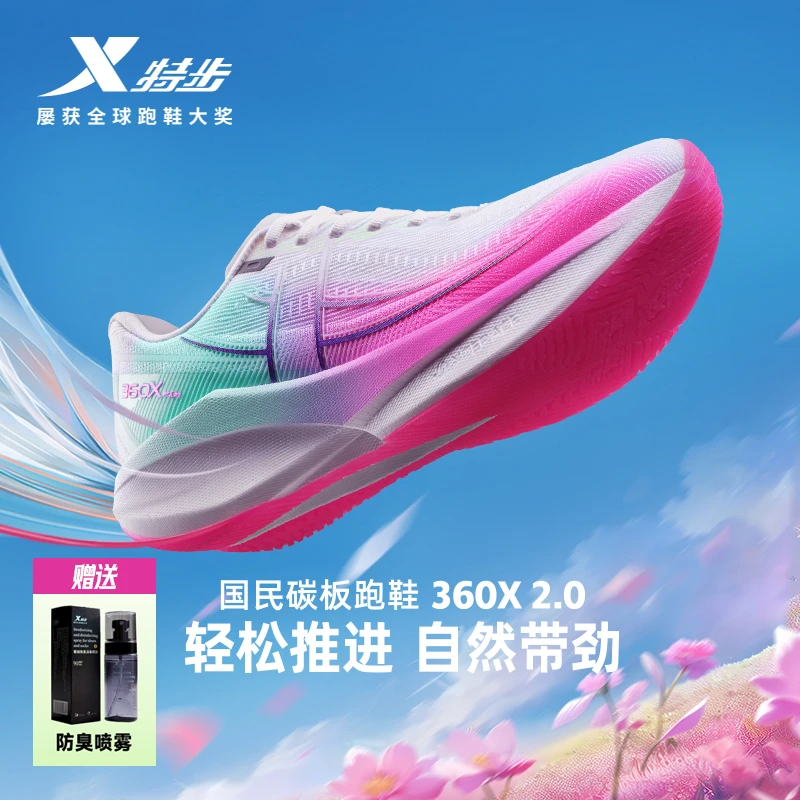 【明星同款】特步360X2.0丨碳板耐磨防滑竞速马拉松跑鞋