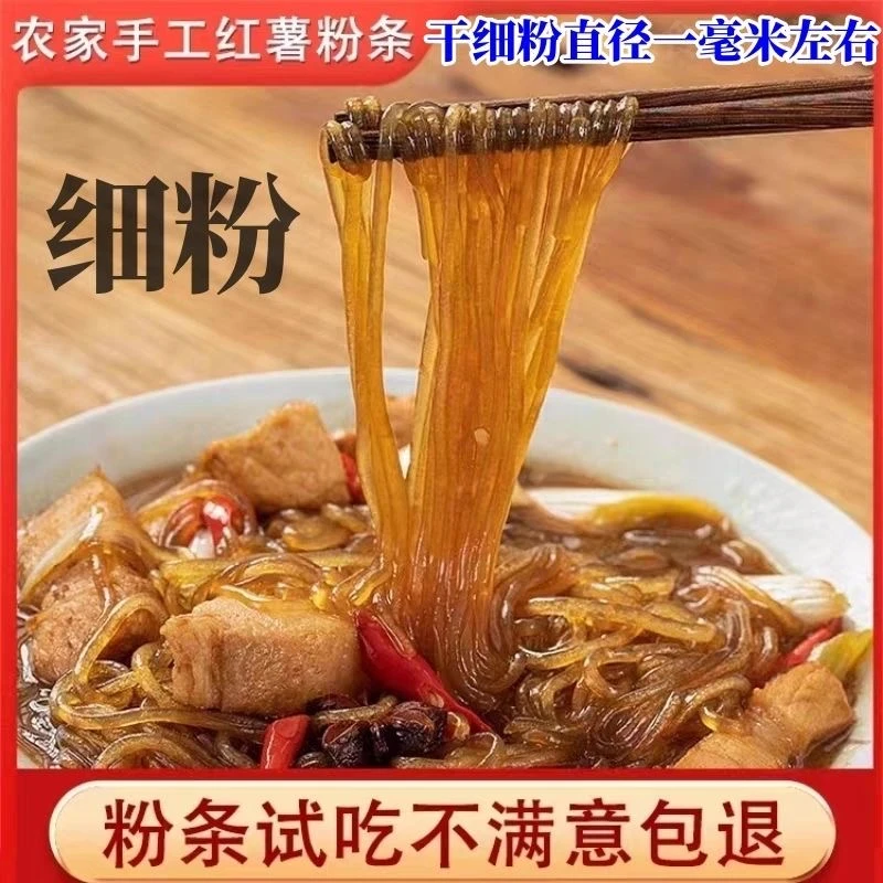 田旺农红薯粉条 农家炖菜优质传统筋道手工细粉独立包装